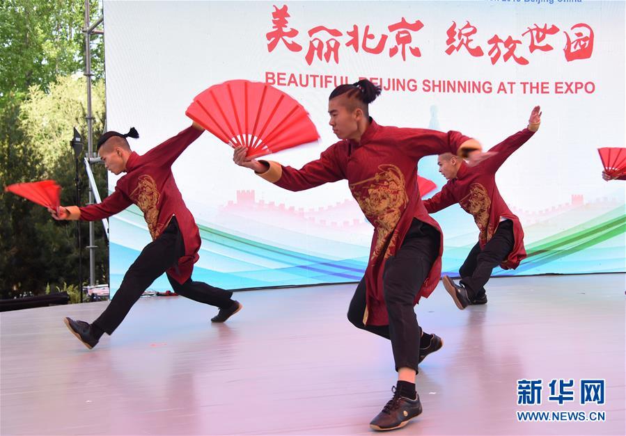 (北京世園會(huì))(3)北京世園會(huì)迎來(lái)“北京日”
