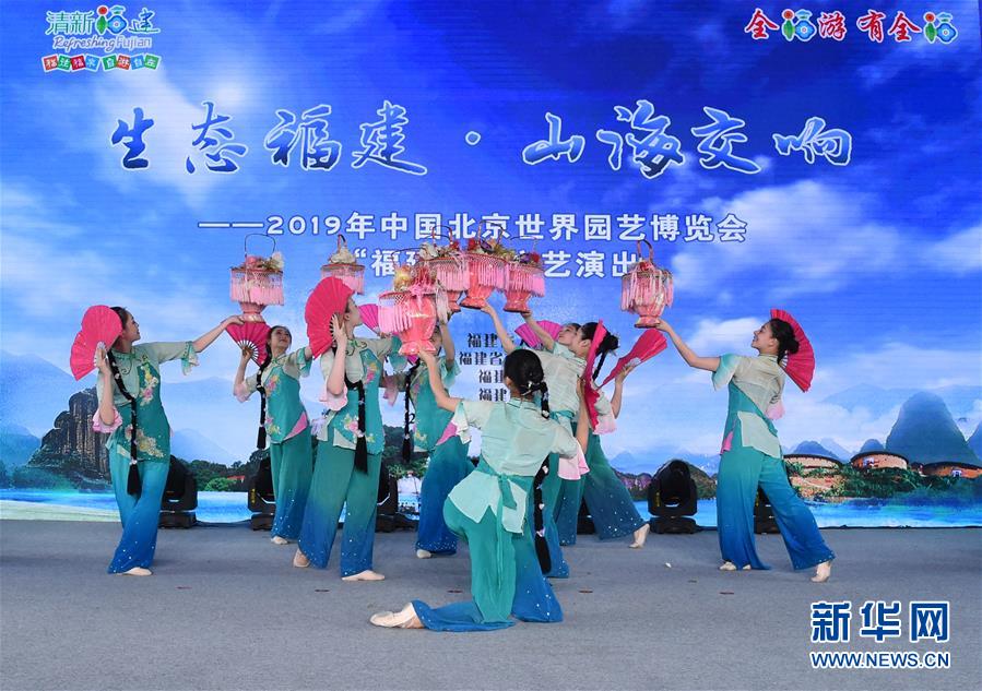 (北京世園會)(4)北京世園會舉辦“福建日”活動