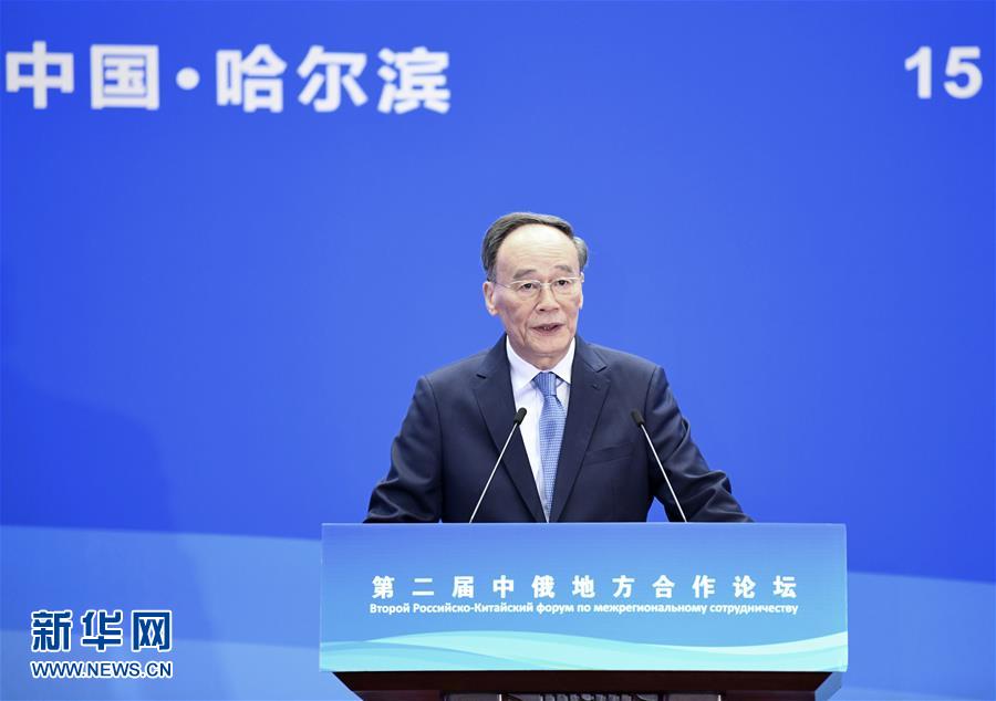 (時政)王岐山出席第六屆中國-俄羅斯博覽會