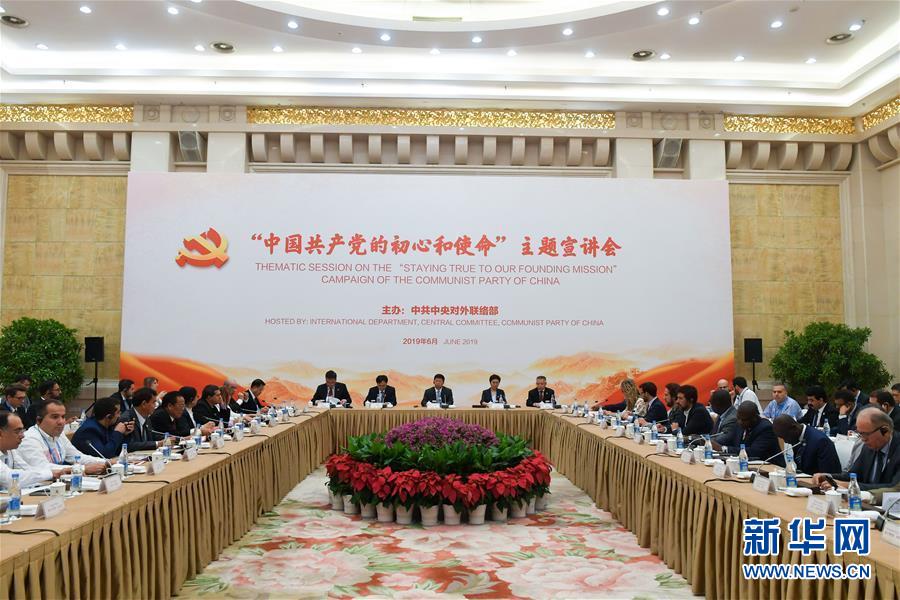 (圖文互動)(1)中聯部舉辦“中國共產黨的初心和使命”主題宣講會