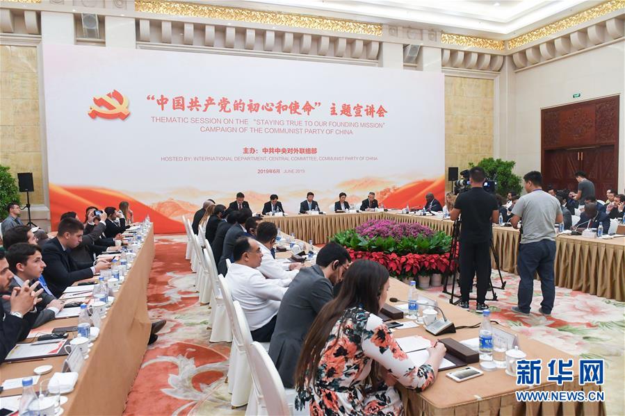 (圖文互動)(2)中聯部舉辦“中國共產黨的初心和使命”主題宣講會