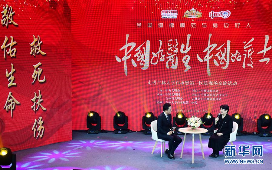 （圖文互動）（2）“中國好醫生、中國好護士”走進吉林大學白求恩第一醫院 