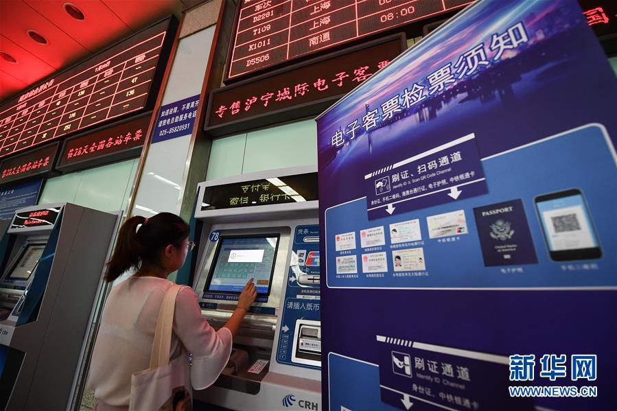 （社會）（1）滬寧城際鐵路開展電子客票應用試點
