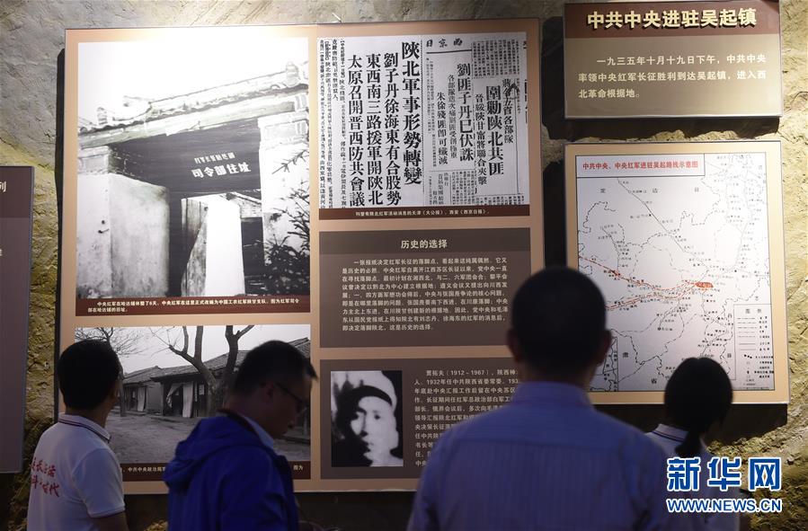 (壯麗70年·奮斗新時代——記者再走長征路·圖文互動)(3)兩份報紙和一塊根據地——紅軍長征落腳陜北的偶然與必然