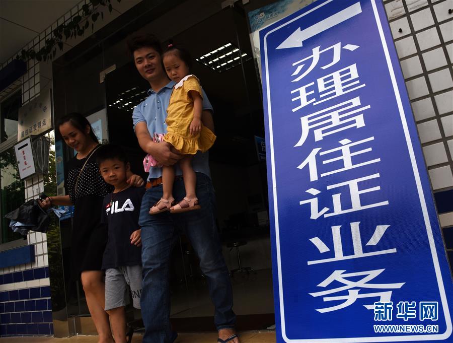 (在習(xí)近平新時(shí)代中國特色社會主義思想指引下——新時(shí)代新作為新篇章·總書記關(guān)心的百姓身邊事·圖文互動)此心安處是吾鄉(xiāng)——一張居住證里的為民情懷