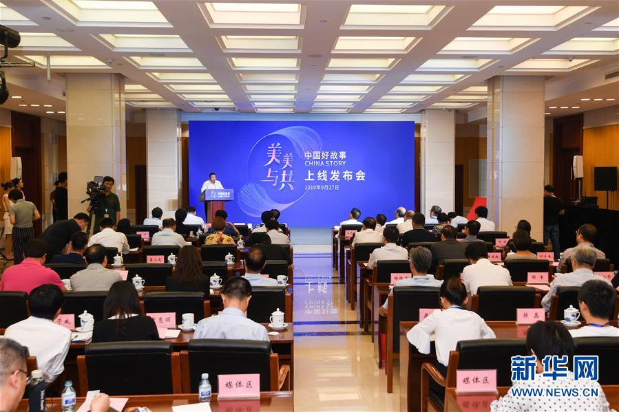 (時政)“中國好故事”數據庫上線  向世界展現真實立體全面的中國