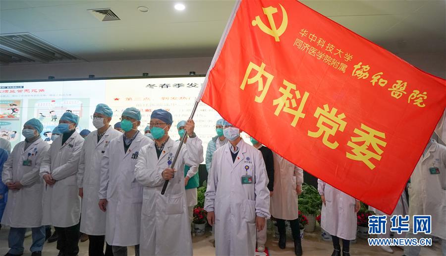 (健康)(1)華中科技大學同濟醫(yī)學院附屬協(xié)和醫(yī)院成立抗擊新型冠狀病毒感染的肺炎突擊隊