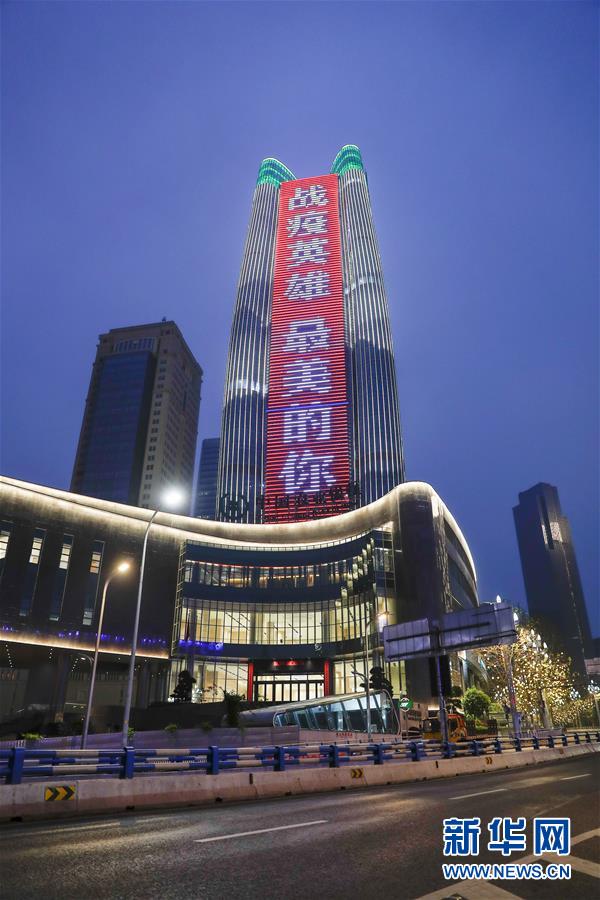 (聚焦疫情防控·圖文互動)(3)重慶:10位戰(zhàn)“疫”英雄海報點亮整座城市