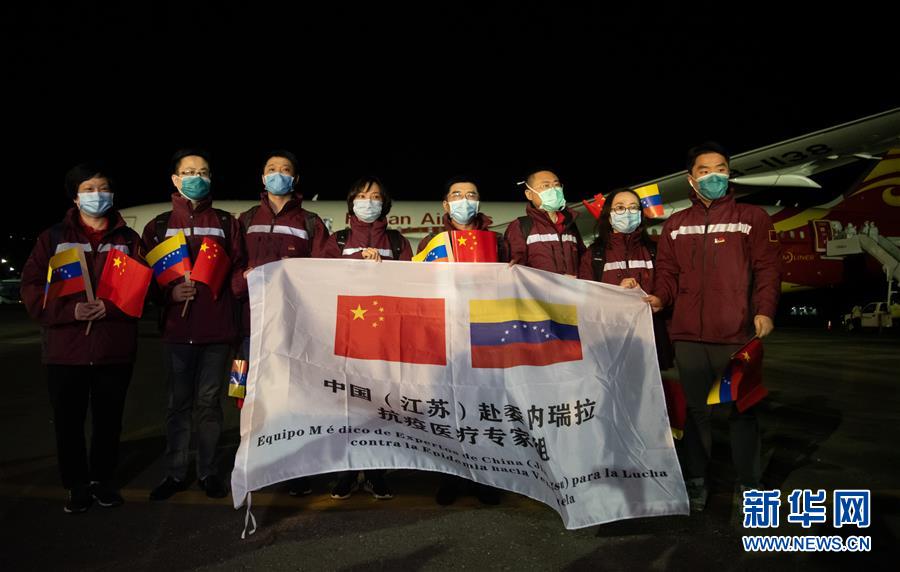 (國際疫情)(2)中國抗疫醫療專家組抵達委內瑞拉