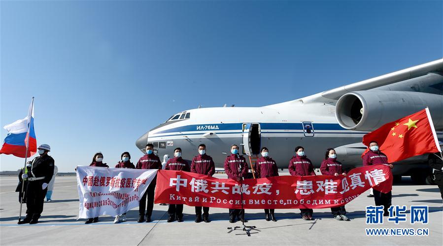 (圖文互動)(3)中國政府赴俄羅斯抗疫醫療專家組啟程