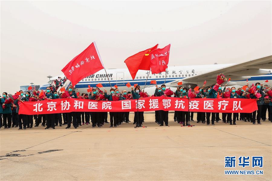 (圖文互動)(8)最后一支支援武漢國家醫療隊——北京協和醫院醫療隊返京
