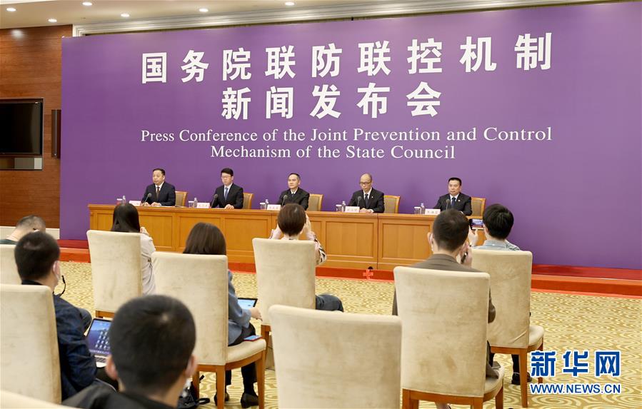 (聚焦疫情防控)國務院聯防聯控機制新聞發布會在京舉行