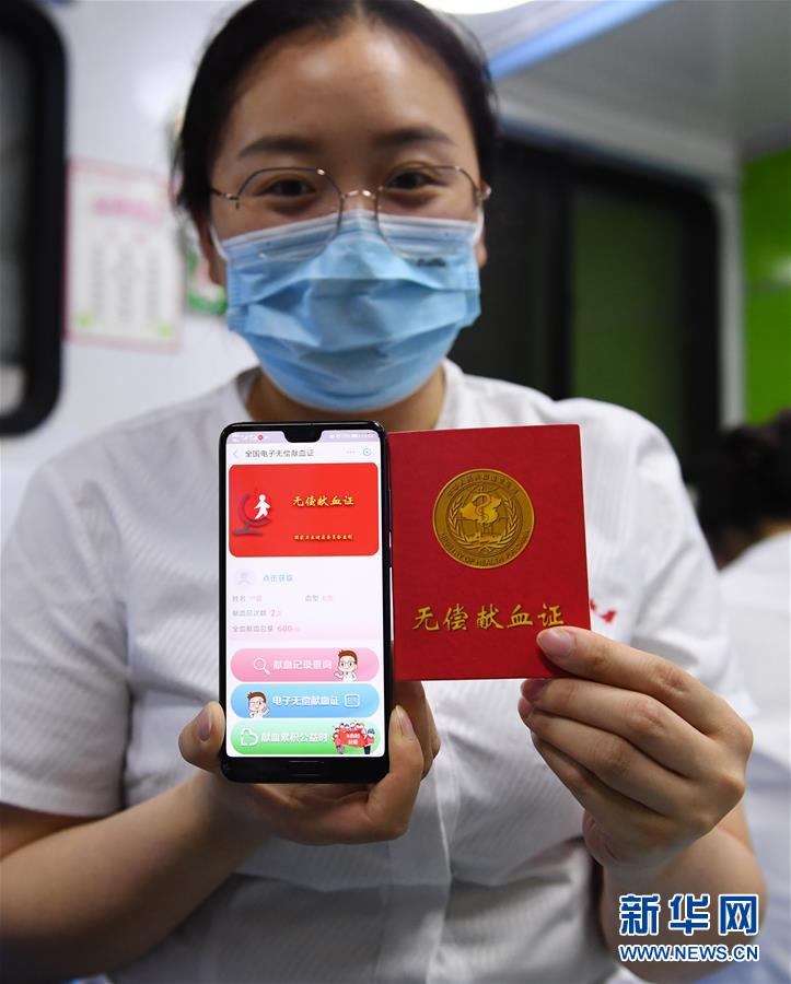 #(社會)(2)獻血證“安家”互聯網 全國電子無償獻血證正式啟用