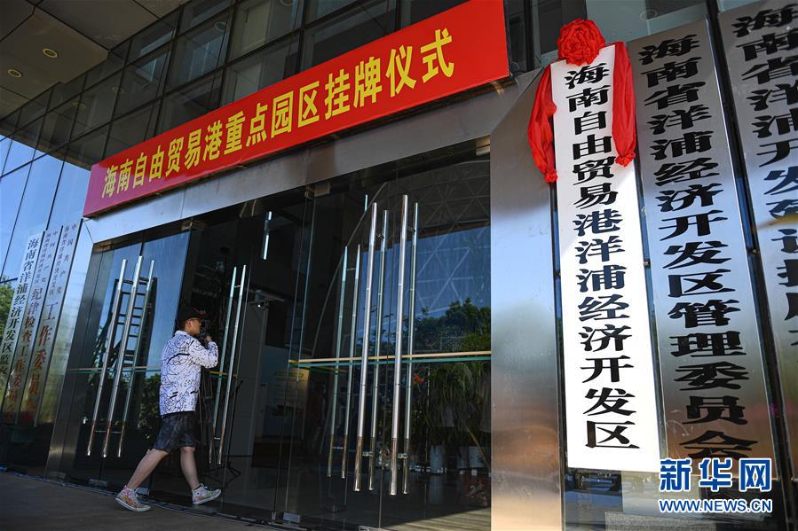 (在習(xí)近平新時(shí)代中國(guó)特色社會(huì)主義思想指引下——新時(shí)代新作為新篇章·習(xí)近平總書記關(guān)切事·圖文互動(dòng))(5)感受開(kāi)放新魅力——海南自由貿(mào)易港建設(shè)開(kāi)局觀察