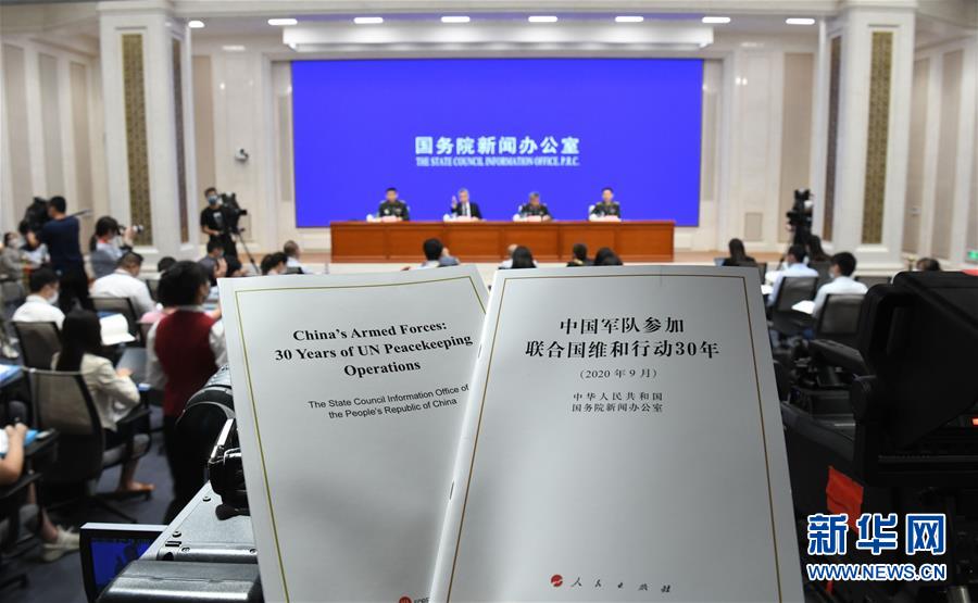 (維和白皮書)(3)國務院新聞辦發布《中國軍隊參加聯合國維和行動30年》白皮書