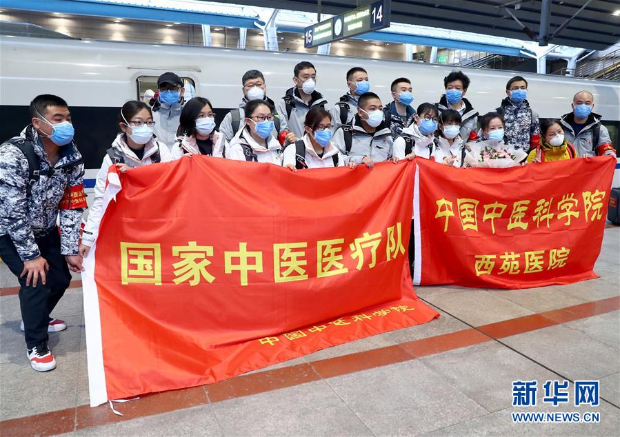 (抗疫一線醫務人員英雄群體·圖文互動)(6)中醫勇士戰疫魔——記中國中醫科學院國家援鄂抗疫中醫醫療隊