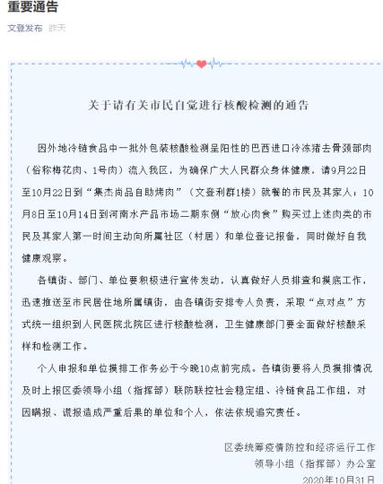 “文登發布”消息稱,外地冷鏈食品中一批外包裝核酸檢測呈陽性的巴西進口冷凍豬去骨頸部肉流入文登區。 網頁截圖 攝 “文登發布”消息稱,外地冷鏈食品中一批外包裝核酸檢測呈陽性的巴西進口冷凍豬去骨頸部肉流入文登區。 網頁截圖 攝