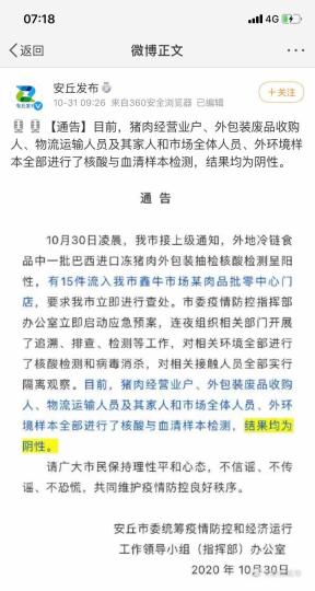 “安丘發布”稱,外地冷鏈食品中一批巴西進口凍豬肉外包裝抽檢核酸檢測呈陽性,有15件流入安丘市鑫牛市場某肉品批零中心門店。 網頁截圖 攝 “安丘發布”稱,外地冷鏈食品中一批巴西進口凍豬肉外包裝抽檢核酸檢測呈陽性,有15件流入安丘市鑫牛市場某肉品批零中心門店。 網頁截圖 攝