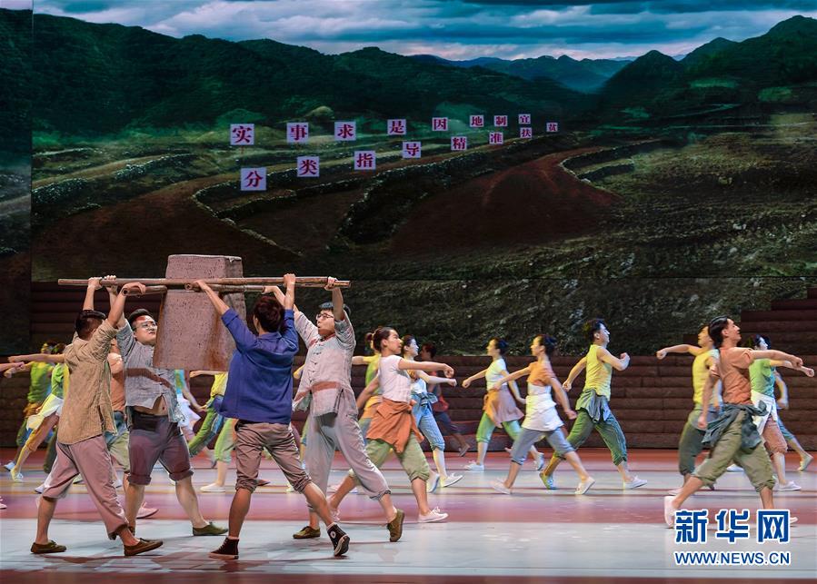 (圖文互動)(2)歌舞劇《大地頌歌》首次進京演出 講述十八洞村精準扶貧故事