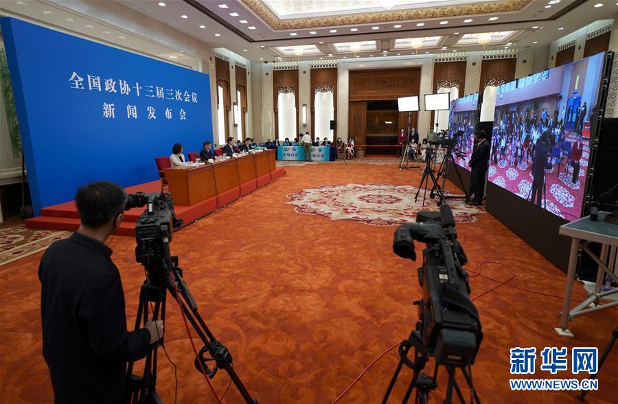 （兩會·XHDW）（5）全國政協十三屆三次會議舉行新聞發(fā)布會