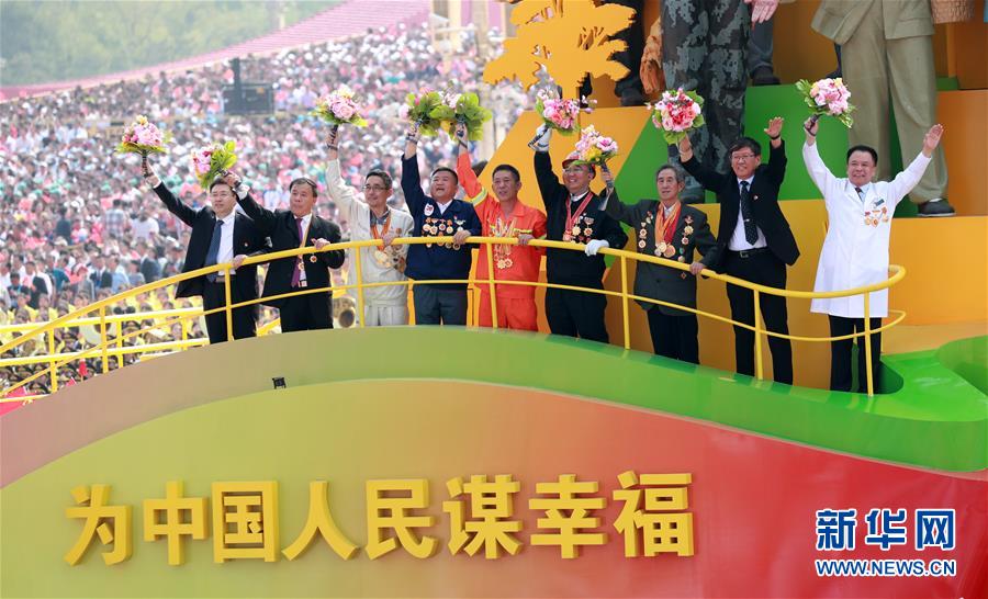 （國慶70周年·慶祝大會(huì)）慶祝中華人民共和國成立70周年大會(huì)在京隆重舉行