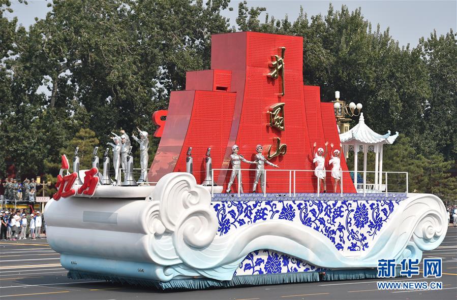 （國慶70周年·慶祝大會）慶祝中華人民共和國成立70周年大會在京隆重舉行