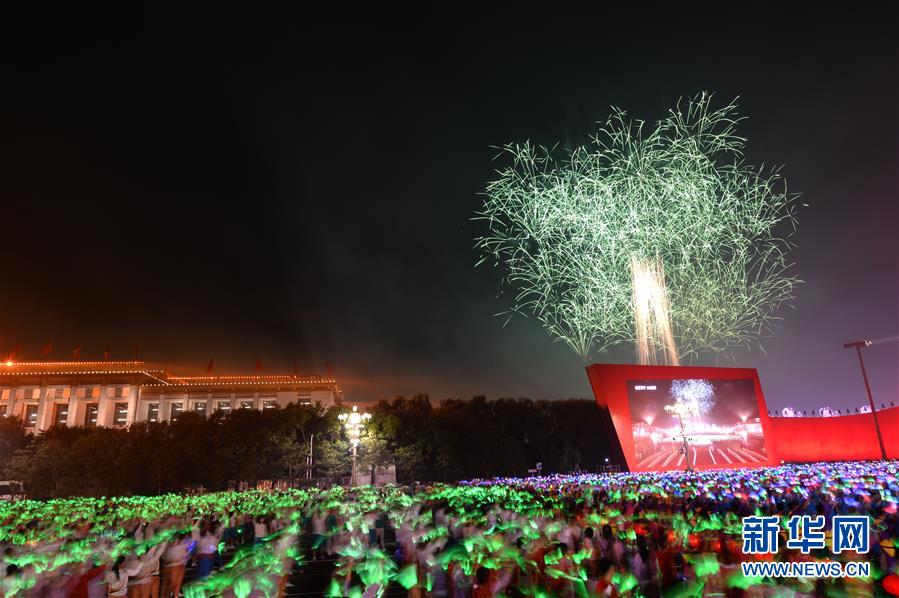 （國慶70周年·聯歡活動）慶祝中華人民共和國成立70周年聯歡活動在京舉行