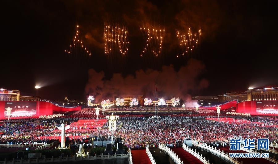 （國慶70周年·聯歡活動）慶祝中華人民共和國成立70周年聯歡活動在京舉行