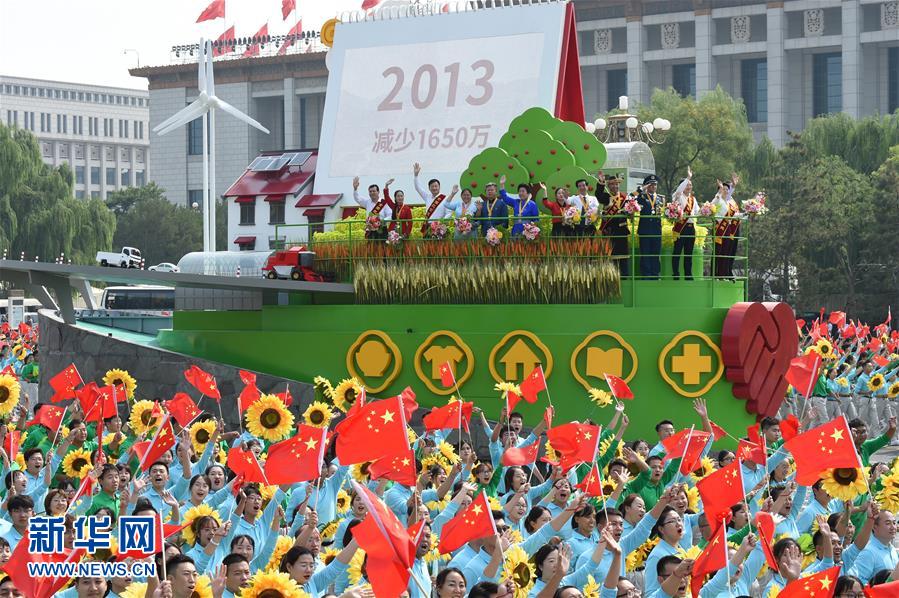 （國慶70周年·慶祝大會(huì)）慶祝中華人民共和國成立70周年大會(huì)在京隆重舉行