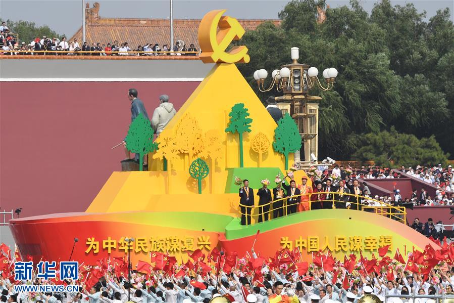 （國慶70周年·慶祝大會(huì)）慶祝中華人民共和國成立70周年大會(huì)在京隆重舉行