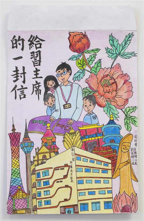 (XHDW)(1)澳門小學生寫給習近平主席的一封信