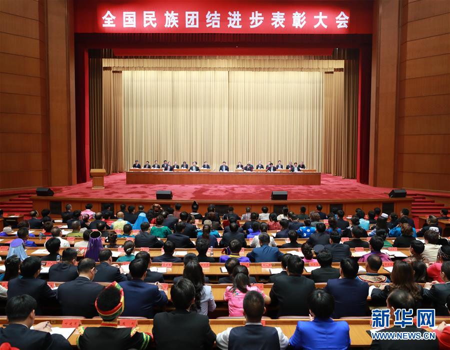 (時政)(5)習近平出席全國民族團結(jié)進步表彰大會并發(fā)表重要講話
