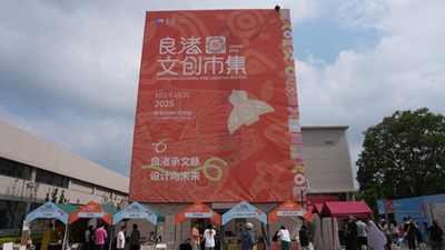 良渚，文明瑰寶綻新輝