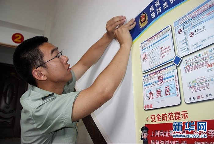 江蘇連興港邊防派出所開展防范網絡詐騙宣傳