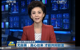 尤良英:真心往來(lái) 才能共同致富