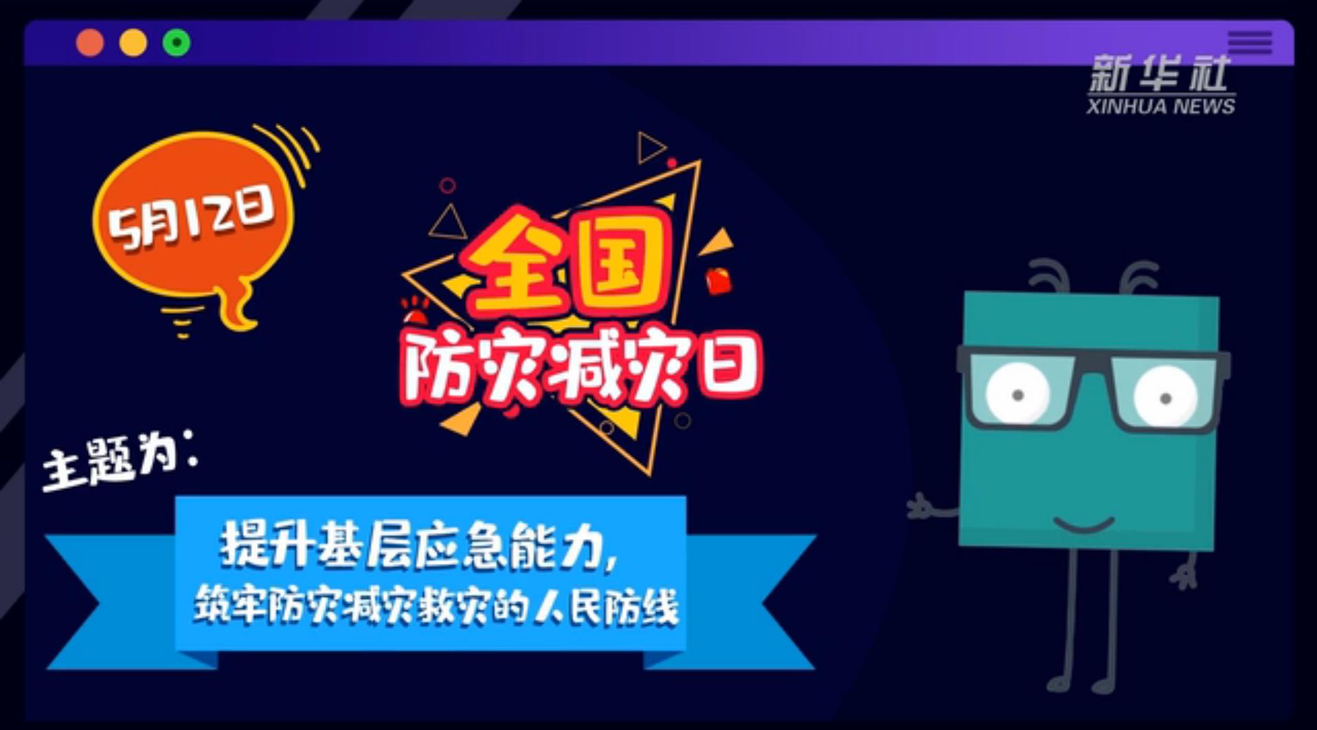 【你知道嗎?】當災害來了,你得這么做