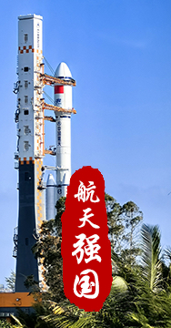 探索浩瀚宇宙，發展航天事業，建設航天強國，是我們不懈追求的航天夢。