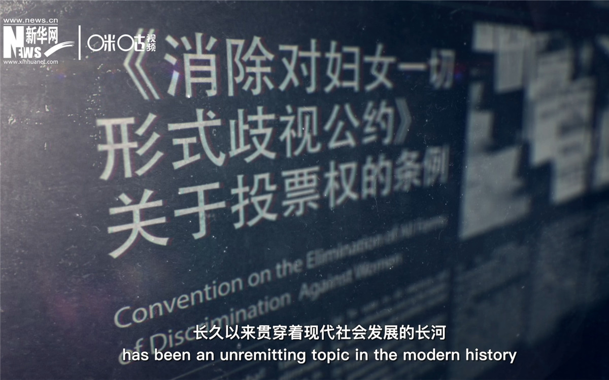 女性權益與性別平等的呼聲，長久以來貫穿著現代社會發展的長河