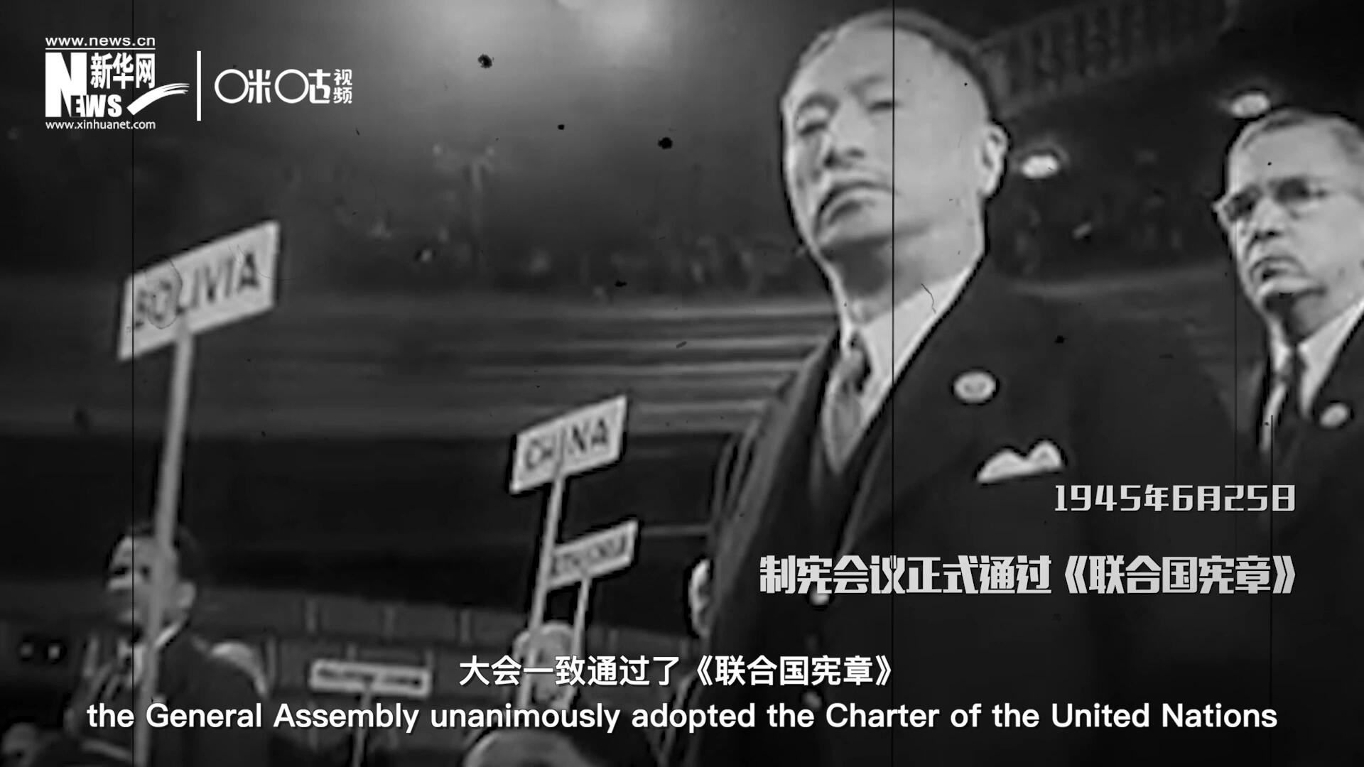 經過兩個月激烈討論和逐項投票，1945年6月25日，大會一致通過了《聯合國憲章》