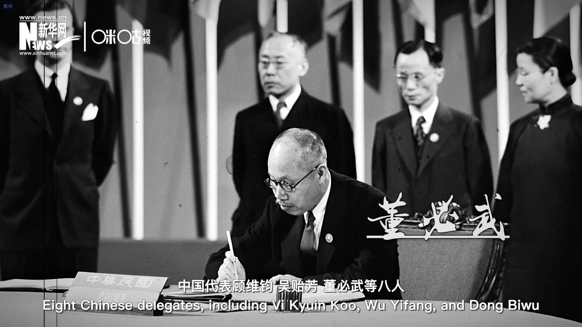 1945年6月26日，在《聯合國憲章》簽字儀式上，中國成為第一個簽字的國家