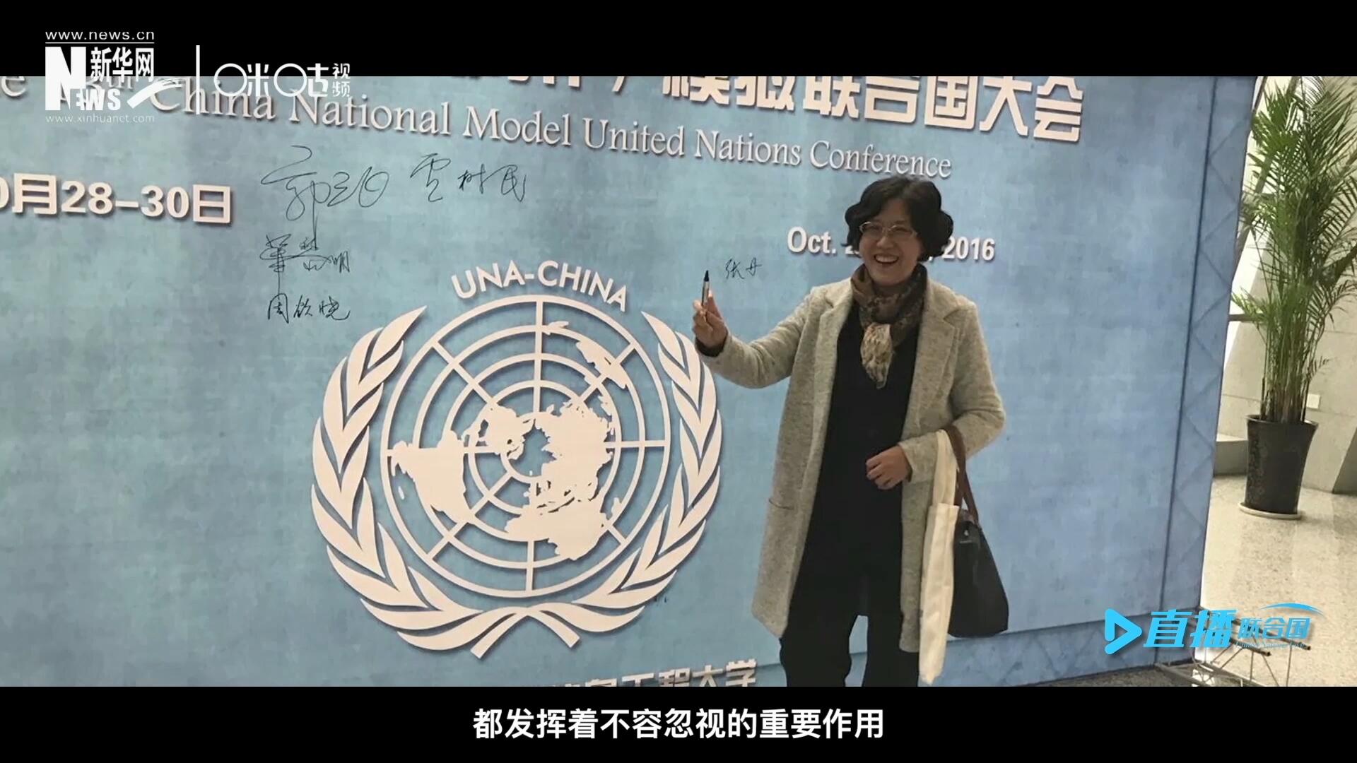 中國聯合國協會，是中國唯一一家以推動實現聯合國憲章宗旨和原則為宗旨的全國性非政府組織。