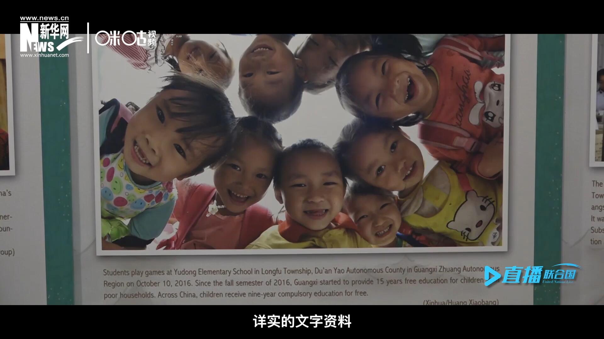 展覽通過鮮活生動(dòng)的圖片、視頻短片、詳實(shí)的文字資料，講述了中國精準(zhǔn)扶貧、脫貧攻堅(jiān)的故事，向世界展示中國扶貧工作成就，介紹全球減貧的中國方案。