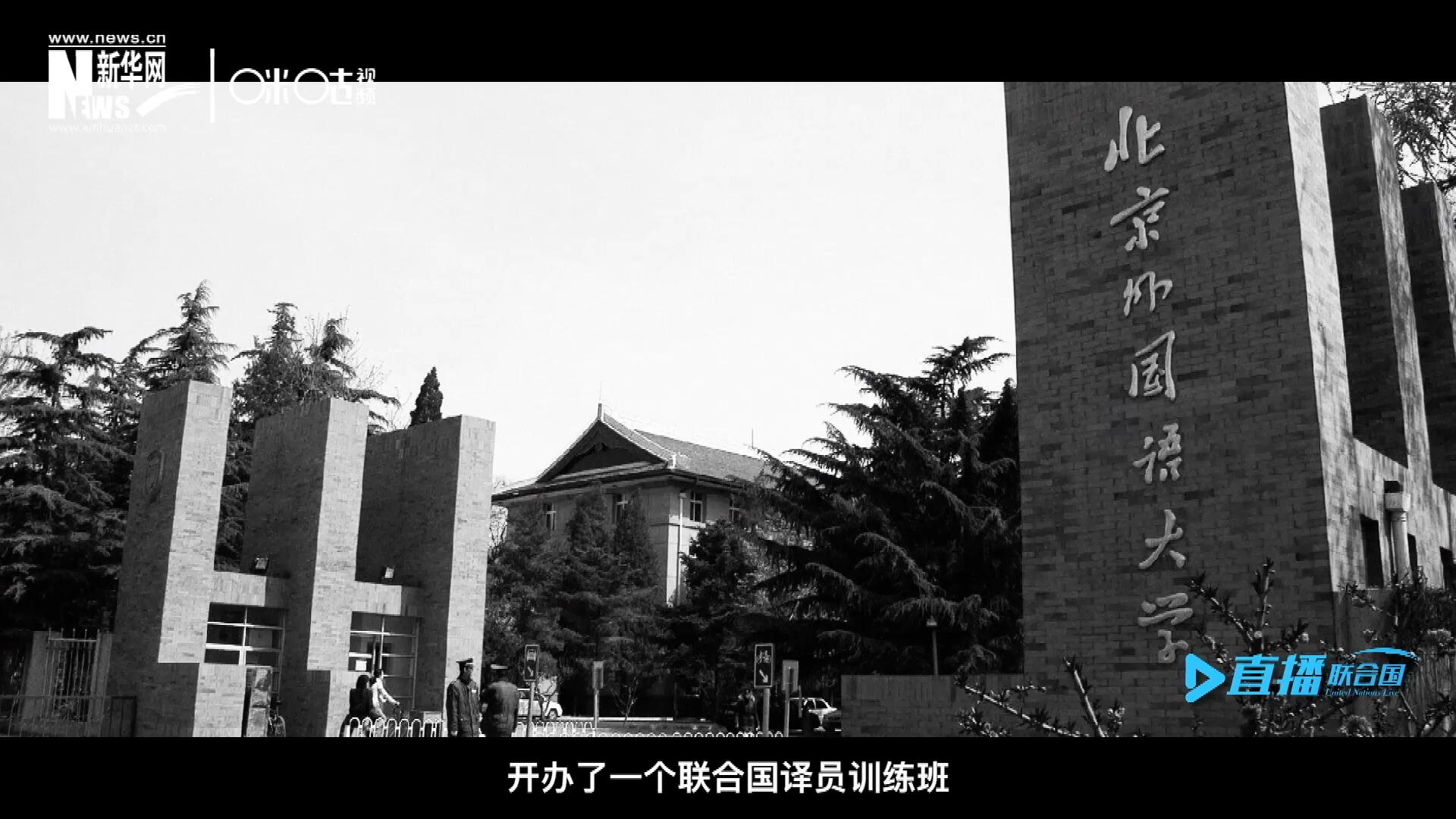 絕大部分目前在聯合國系統工作的資深翻譯工作人員，包括口譯、筆譯都是當年從這個譯訓班畢業的，陳峰也不例外。
