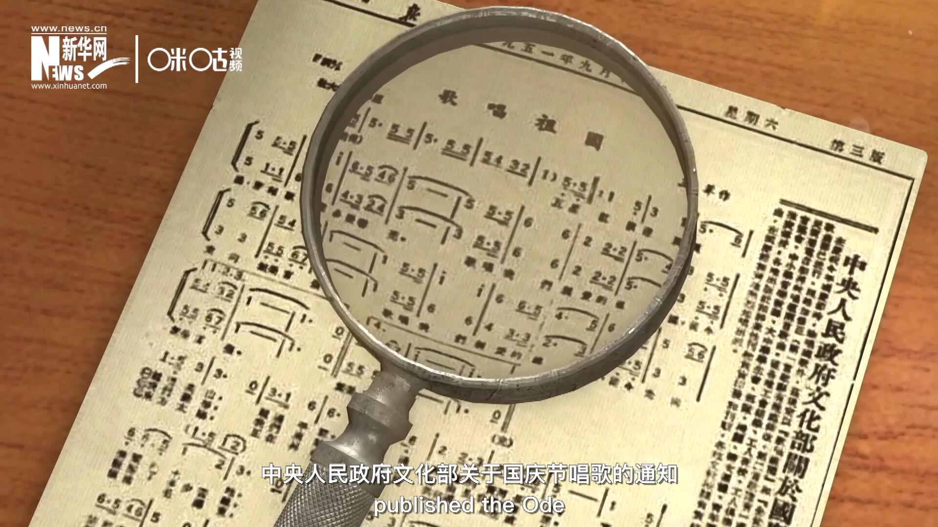 1951年9月15日，《人民日報》發表了“中央人民政府文化部關于國慶節唱歌的通知”，并在同版發表了《歌唱祖國》的歌譜。