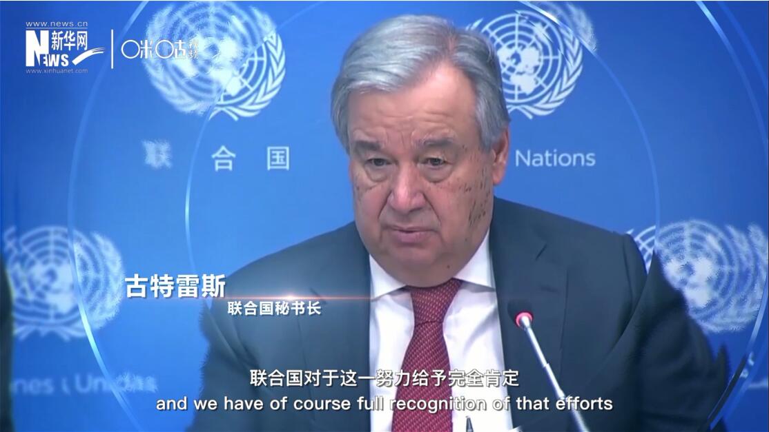 面對這場疫情，中國動員了巨大的資源和能力來加以應對，聯合國對于這一努力給予完全肯定。