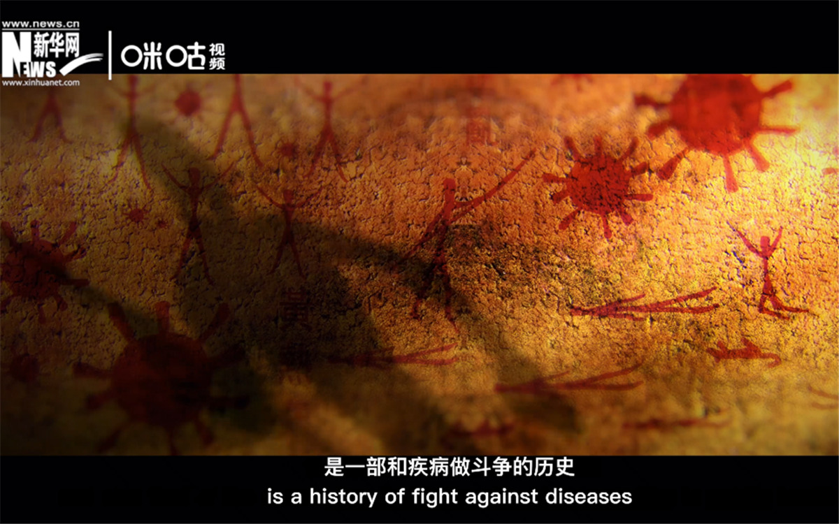 人類的發(fā)展史，是一部和疾病做斗爭的歷史。