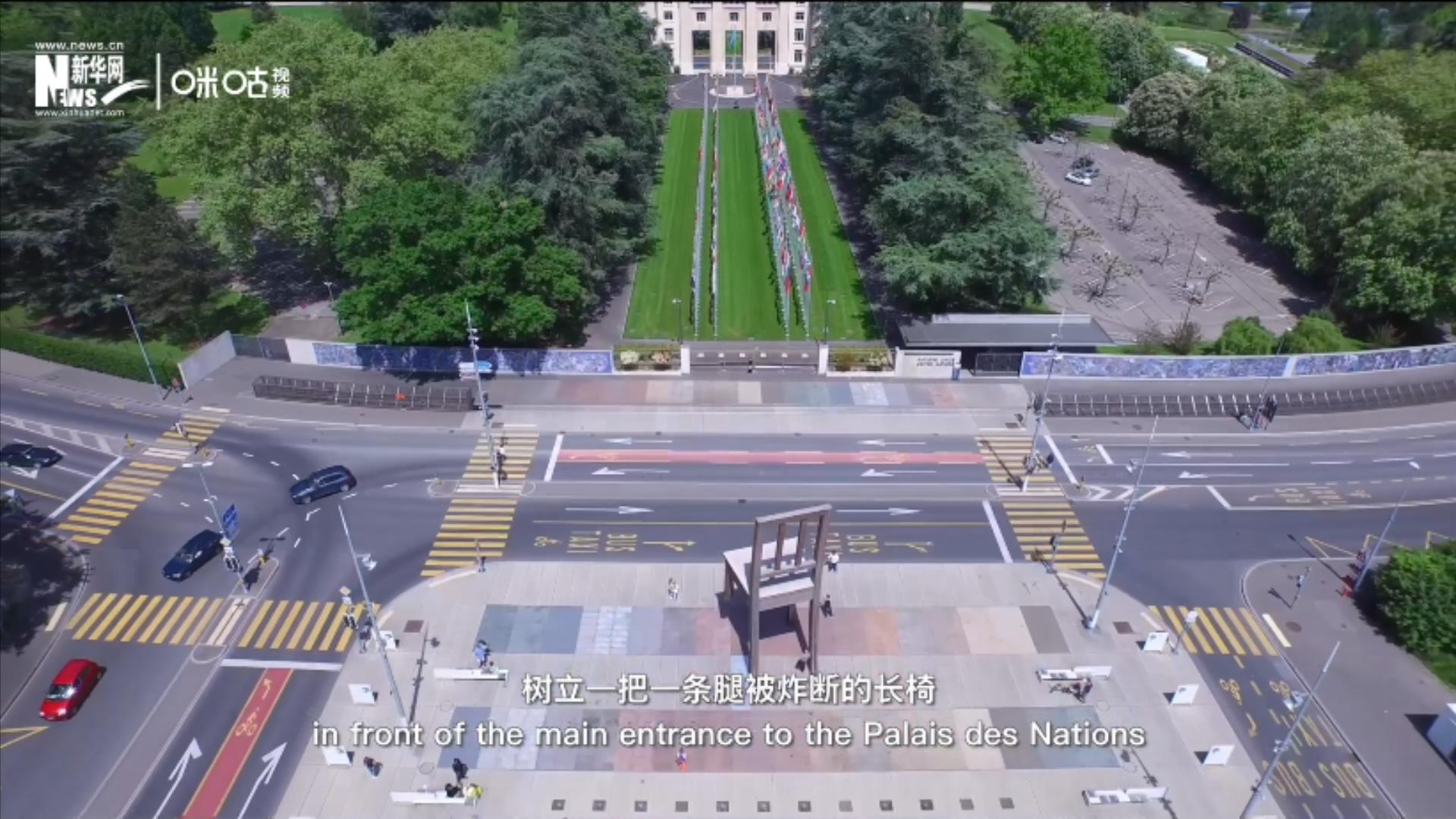 &ldquo;斷椅&rdquo;樹立在聯合國歐洲總部大門對面