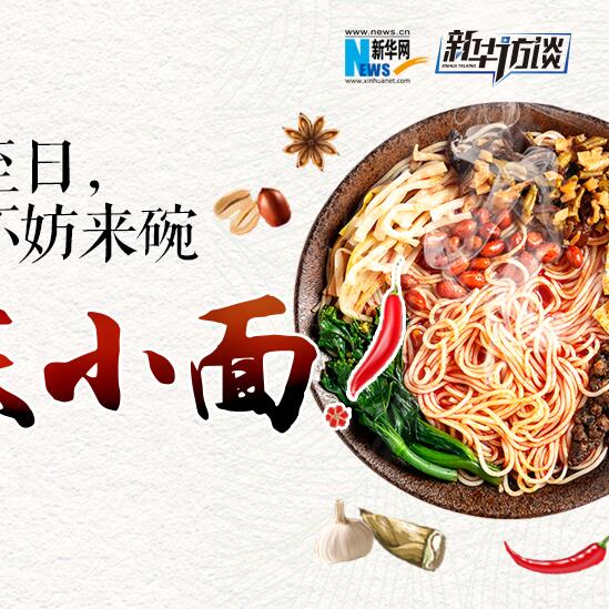 嘿，夏至日，不妨來碗重慶小面
