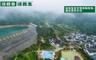 加快生態文明體制改革，建設美麗中國