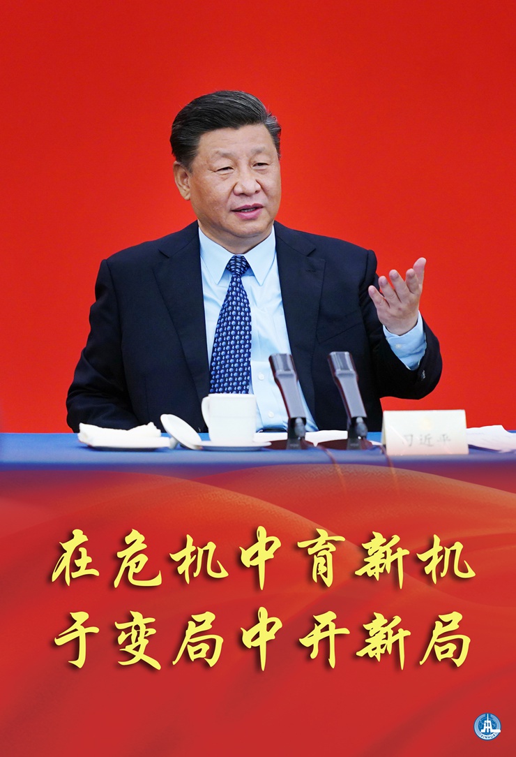 新華社評(píng)論員:在危機(jī)中育新機(jī),于變局中開(kāi)新局